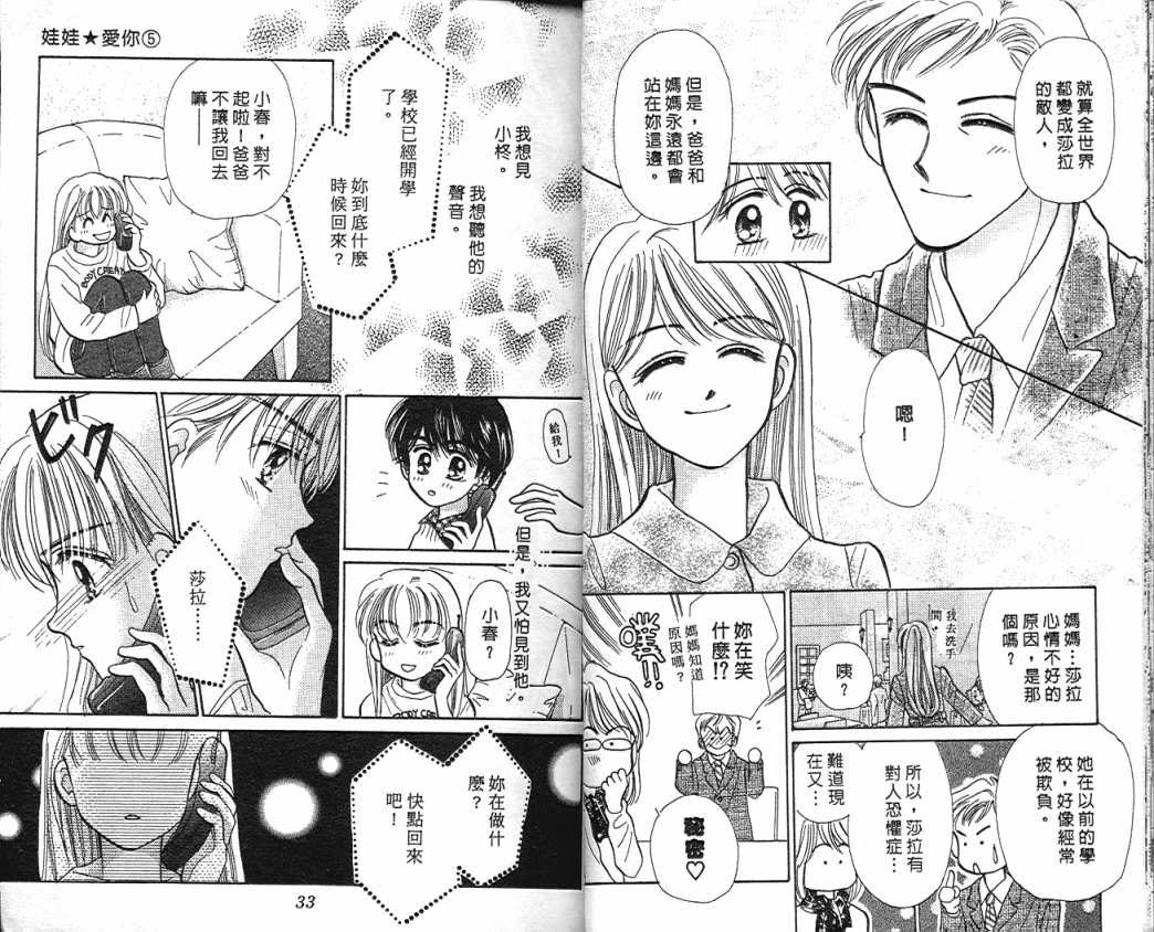 娃娃爱你韩漫全集-Vol_05无删减无遮挡章节图片 