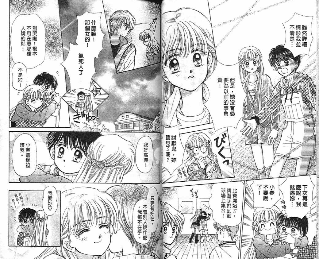 娃娃爱你韩漫全集-Vol_05无删减无遮挡章节图片 