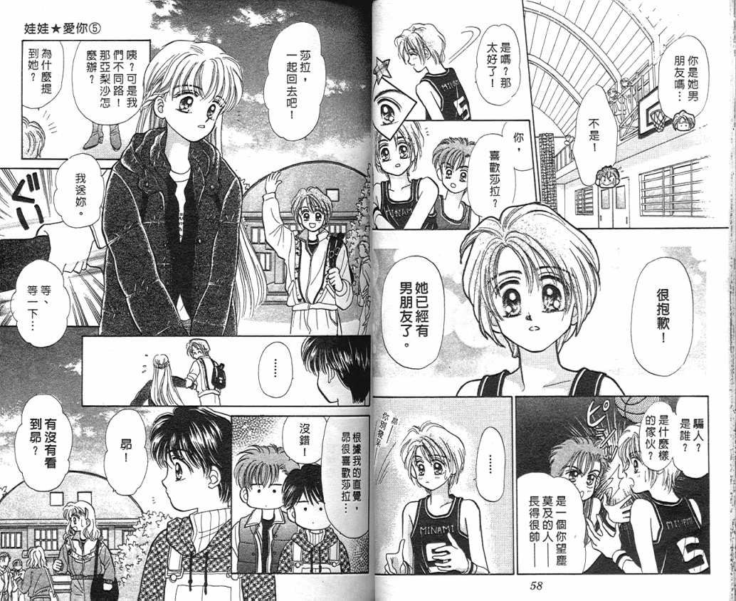 娃娃爱你韩漫全集-Vol_05无删减无遮挡章节图片 