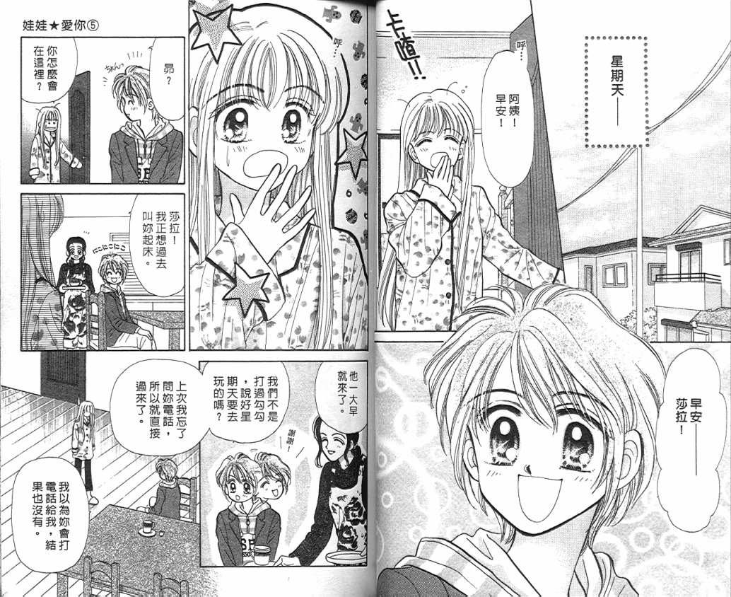 娃娃爱你韩漫全集-Vol_05无删减无遮挡章节图片 