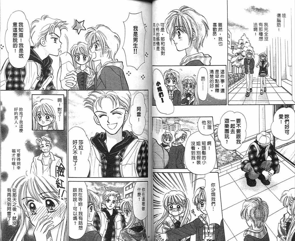 娃娃爱你韩漫全集-Vol_05无删减无遮挡章节图片 