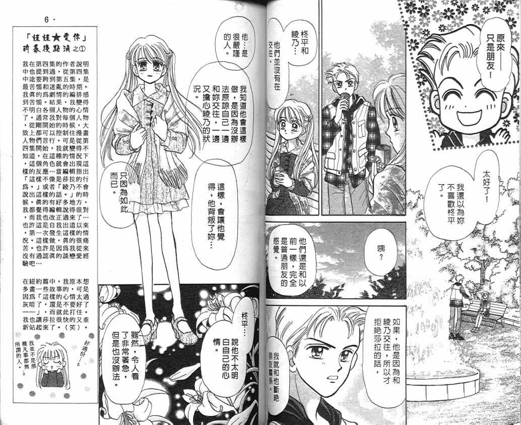 娃娃爱你韩漫全集-Vol_05无删减无遮挡章节图片 