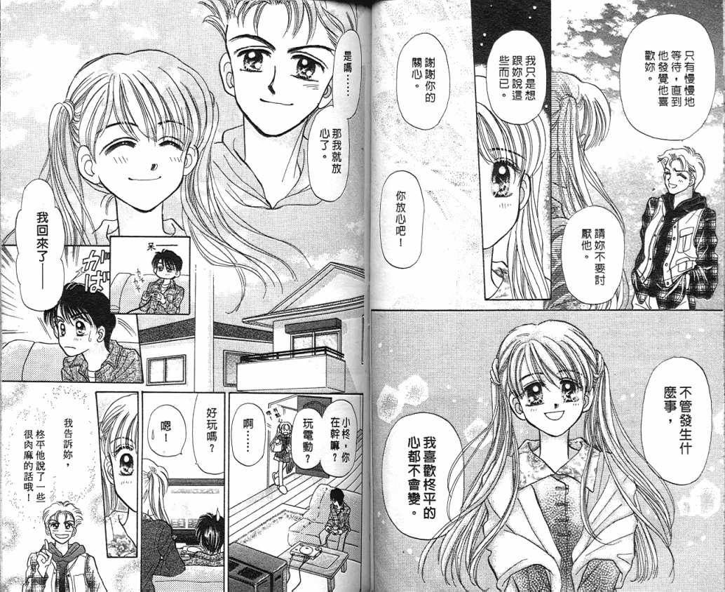 娃娃爱你韩漫全集-Vol_05无删减无遮挡章节图片 