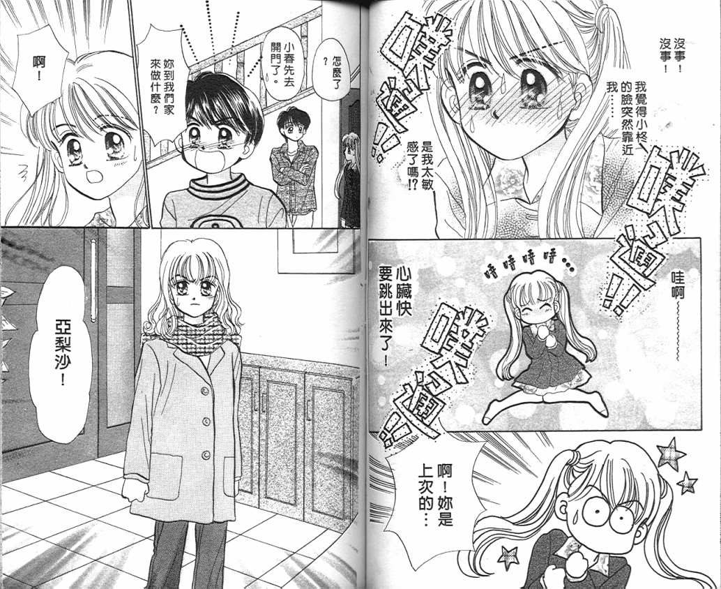 娃娃爱你韩漫全集-Vol_05无删减无遮挡章节图片 