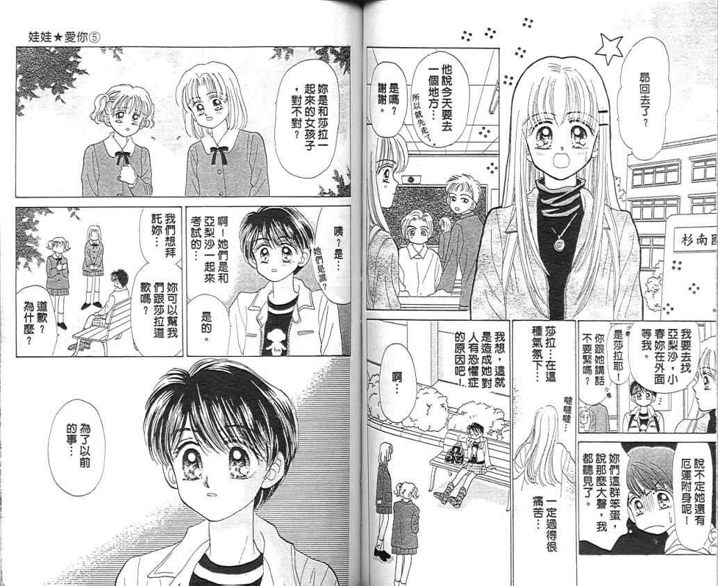 娃娃爱你韩漫全集-Vol_05无删减无遮挡章节图片 