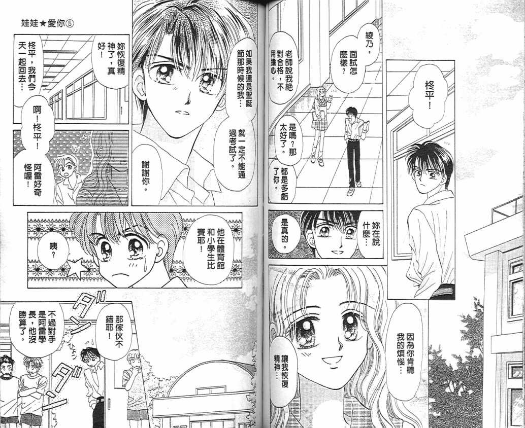 娃娃爱你韩漫全集-Vol_05无删减无遮挡章节图片 