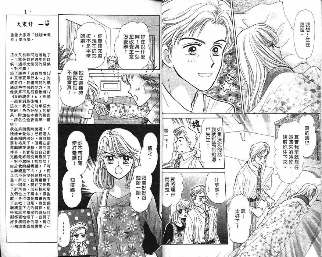 娃娃爱你韩漫全集-Vol_05无删减无遮挡章节图片 