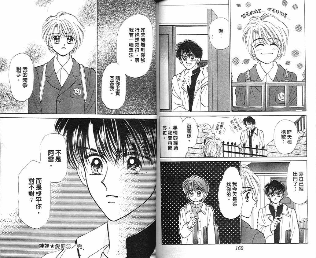 娃娃爱你韩漫全集-Vol_05无删减无遮挡章节图片 