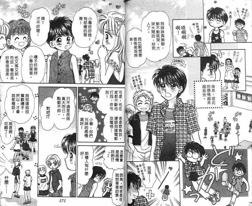 娃娃爱你韩漫全集-Vol_05无删减无遮挡章节图片 