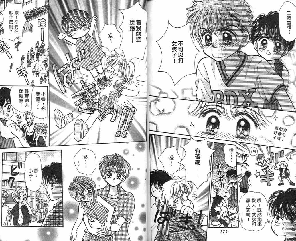 娃娃爱你韩漫全集-Vol_05无删减无遮挡章节图片 
