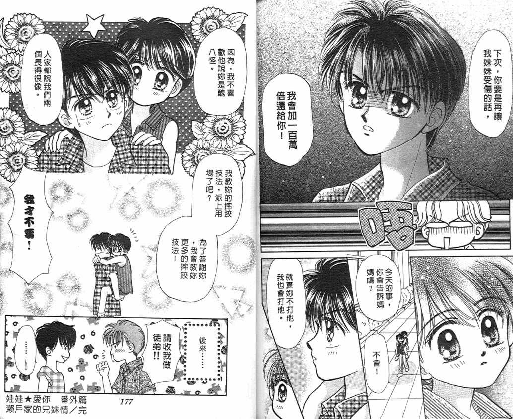 娃娃爱你韩漫全集-Vol_05无删减无遮挡章节图片 