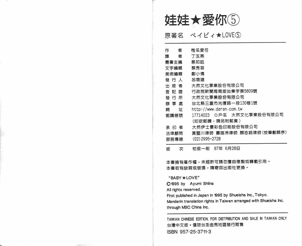 娃娃爱你韩漫全集-Vol_05无删减无遮挡章节图片 