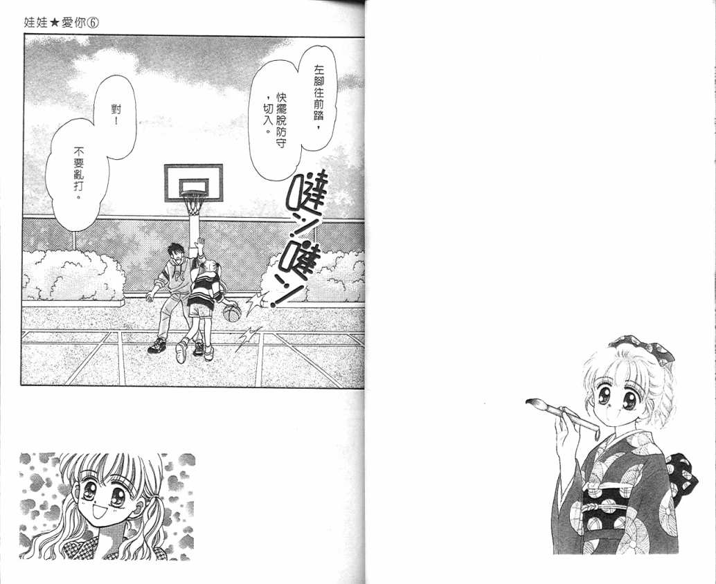 娃娃爱你韩漫全集-Vol_06无删减无遮挡章节图片 