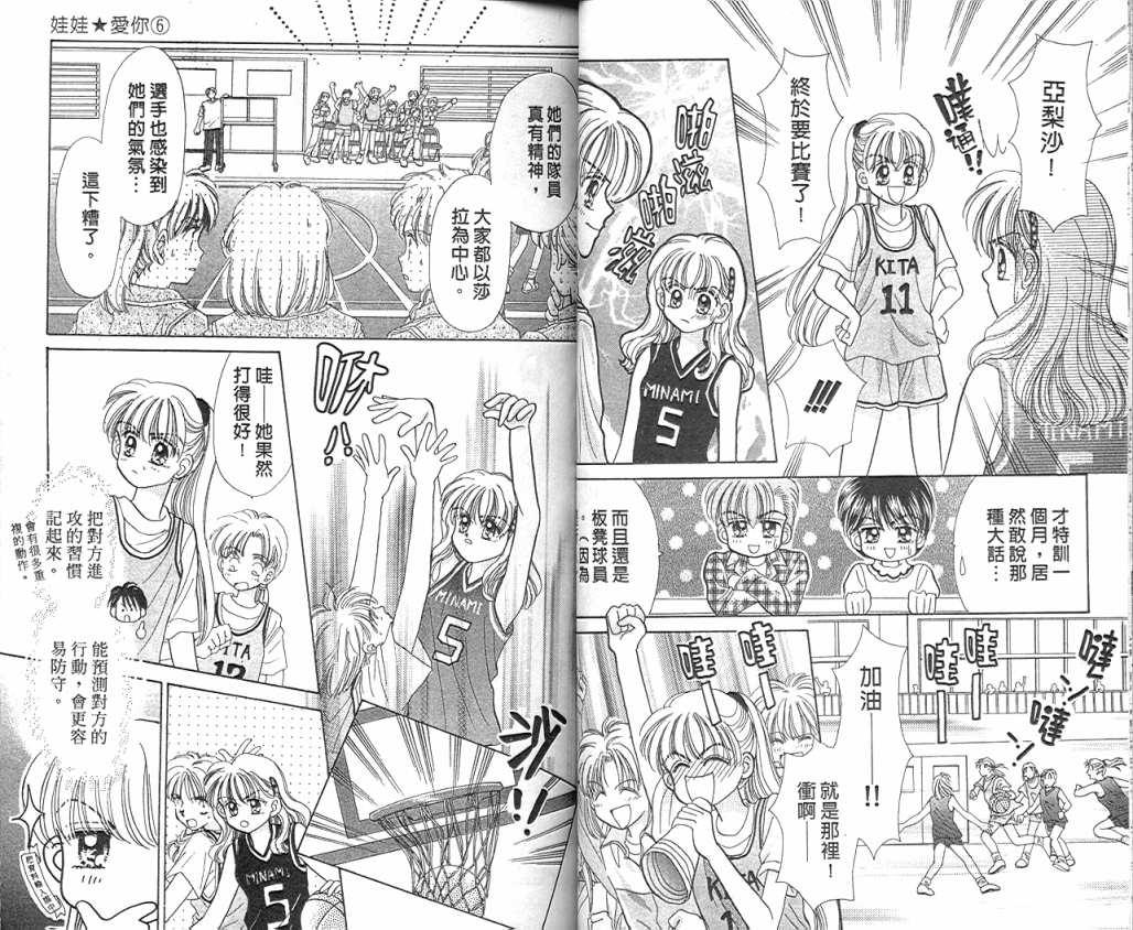 娃娃爱你韩漫全集-Vol_06无删减无遮挡章节图片 