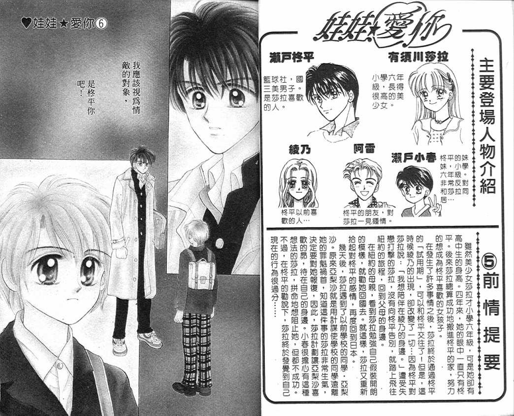 娃娃爱你韩漫全集-Vol_06无删减无遮挡章节图片 