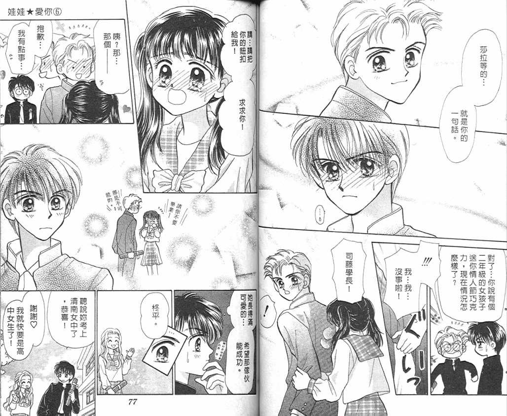 娃娃爱你韩漫全集-Vol_06无删减无遮挡章节图片 