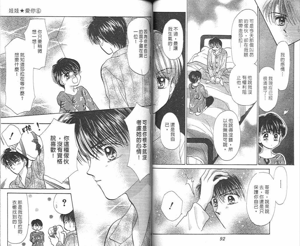娃娃爱你韩漫全集-Vol_06无删减无遮挡章节图片 