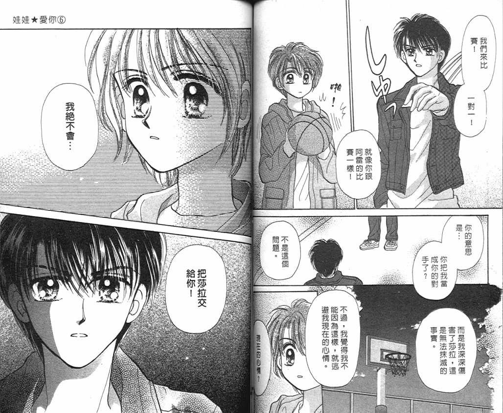 娃娃爱你韩漫全集-Vol_06无删减无遮挡章节图片 
