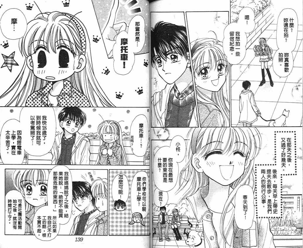 娃娃爱你韩漫全集-Vol_06无删减无遮挡章节图片 