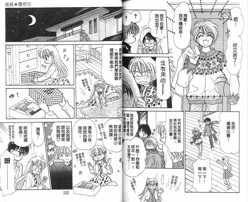 娃娃爱你韩漫全集-Vol_06无删减无遮挡章节图片 