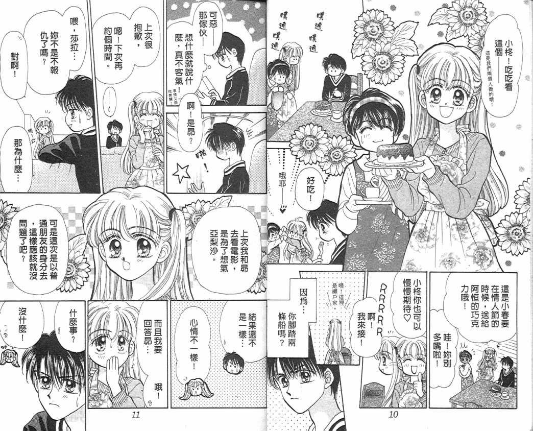 娃娃爱你韩漫全集-Vol_06无删减无遮挡章节图片 