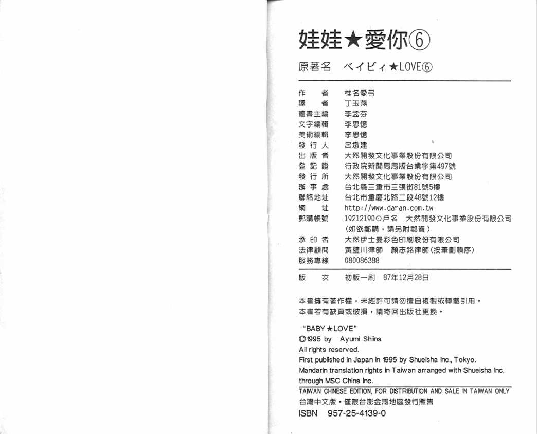 娃娃爱你韩漫全集-Vol_06无删减无遮挡章节图片 