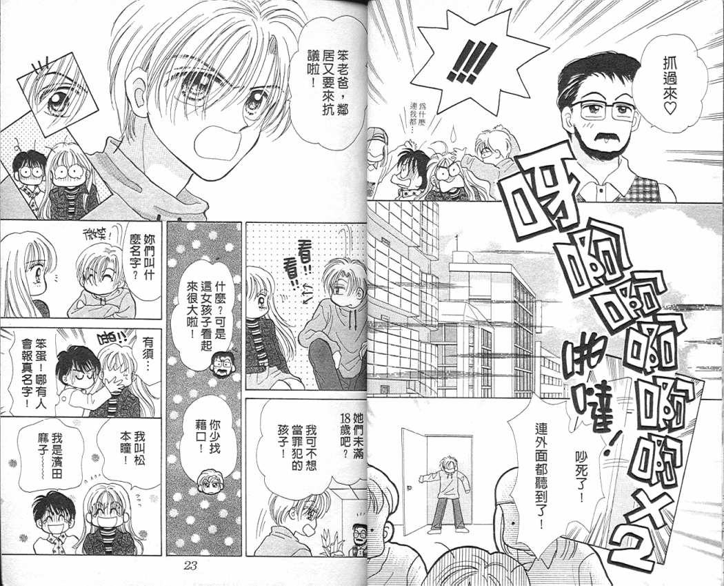 娃娃爱你韩漫全集-Vol_07无删减无遮挡章节图片 