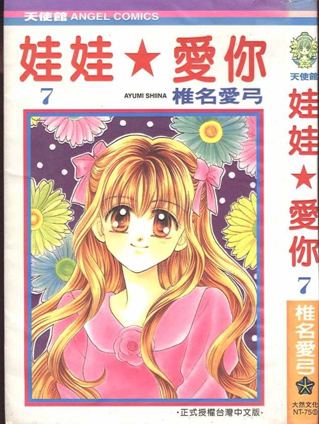 娃娃爱你韩漫全集-Vol_07无删减无遮挡章节图片 