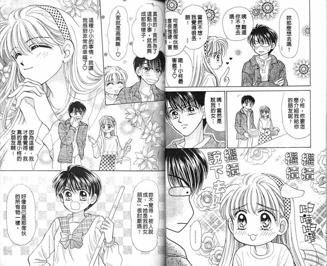 娃娃爱你韩漫全集-Vol_07无删减无遮挡章节图片 