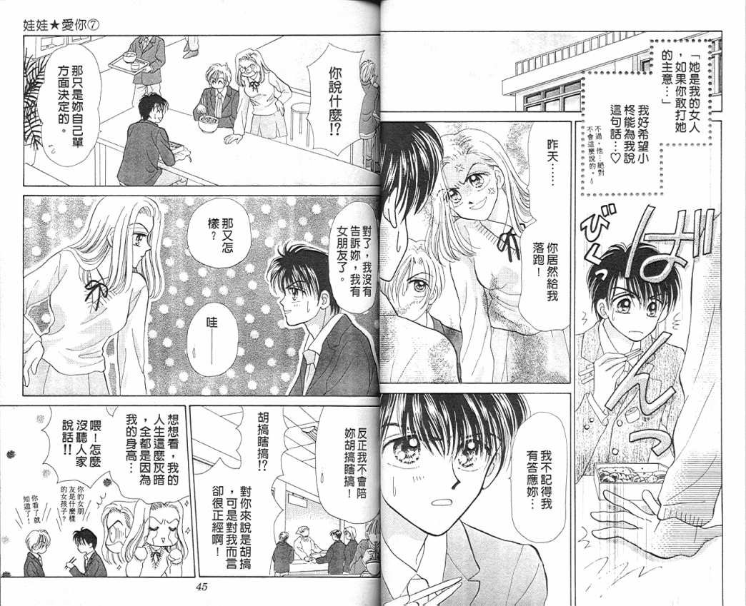娃娃爱你韩漫全集-Vol_07无删减无遮挡章节图片 