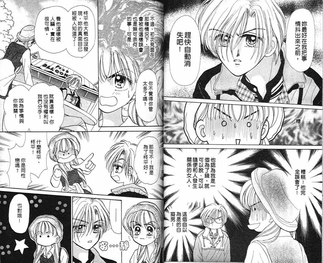娃娃爱你韩漫全集-Vol_07无删减无遮挡章节图片 