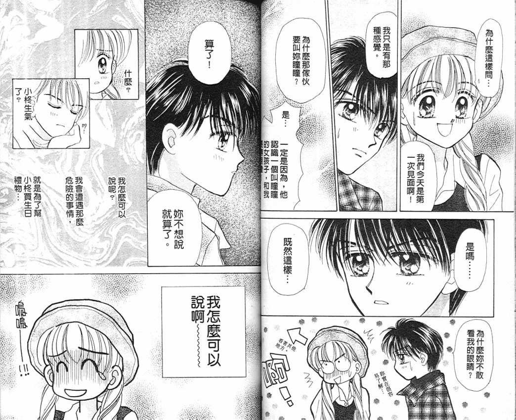 娃娃爱你韩漫全集-Vol_07无删减无遮挡章节图片 