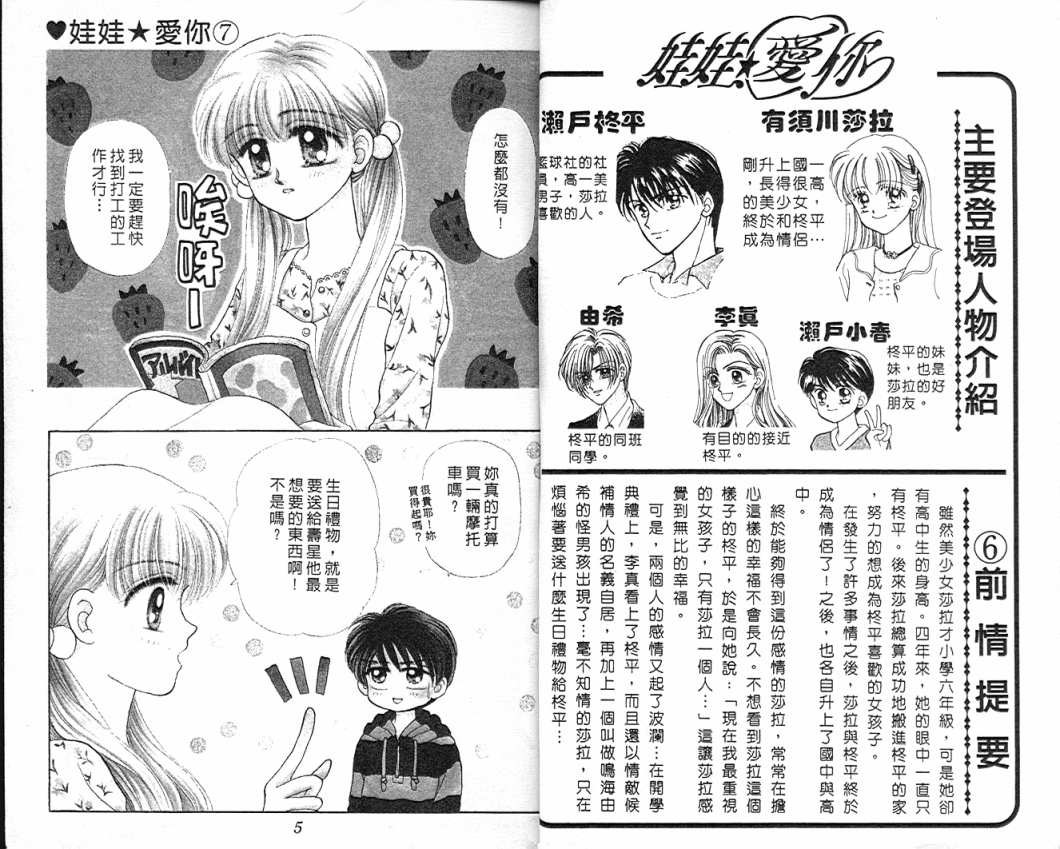 娃娃爱你韩漫全集-Vol_07无删减无遮挡章节图片 