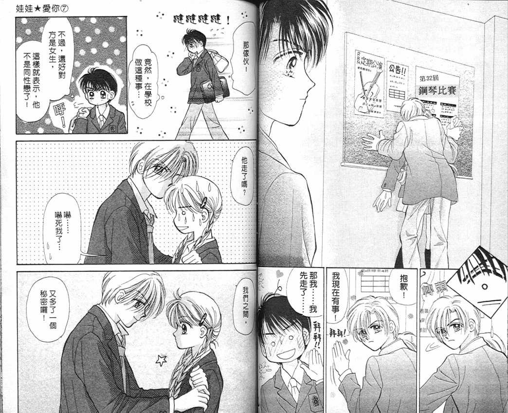 娃娃爱你韩漫全集-Vol_07无删减无遮挡章节图片 