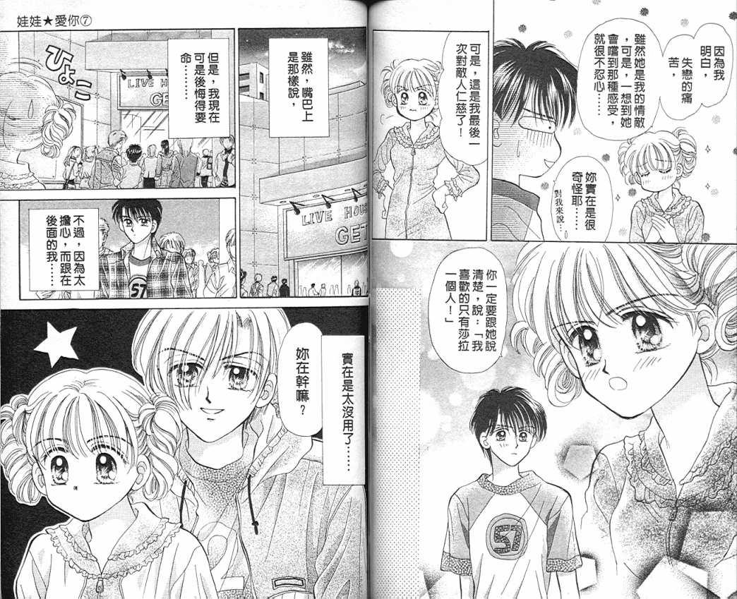 娃娃爱你韩漫全集-Vol_07无删减无遮挡章节图片 
