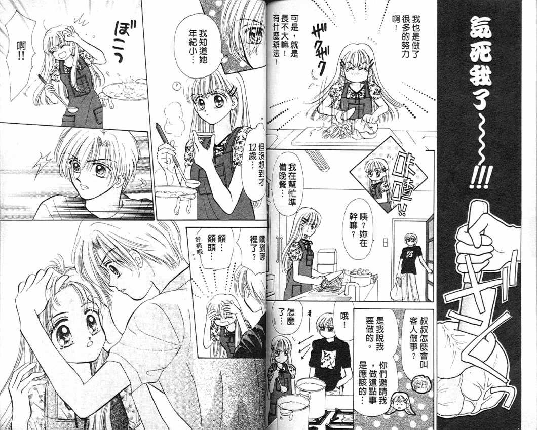 娃娃爱你韩漫全集-Vol_07无删减无遮挡章节图片 