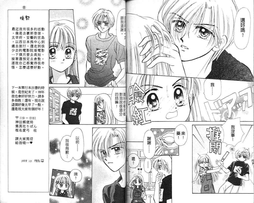娃娃爱你韩漫全集-Vol_07无删减无遮挡章节图片 
