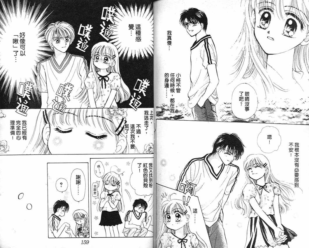 娃娃爱你韩漫全集-Vol_07无删减无遮挡章节图片 