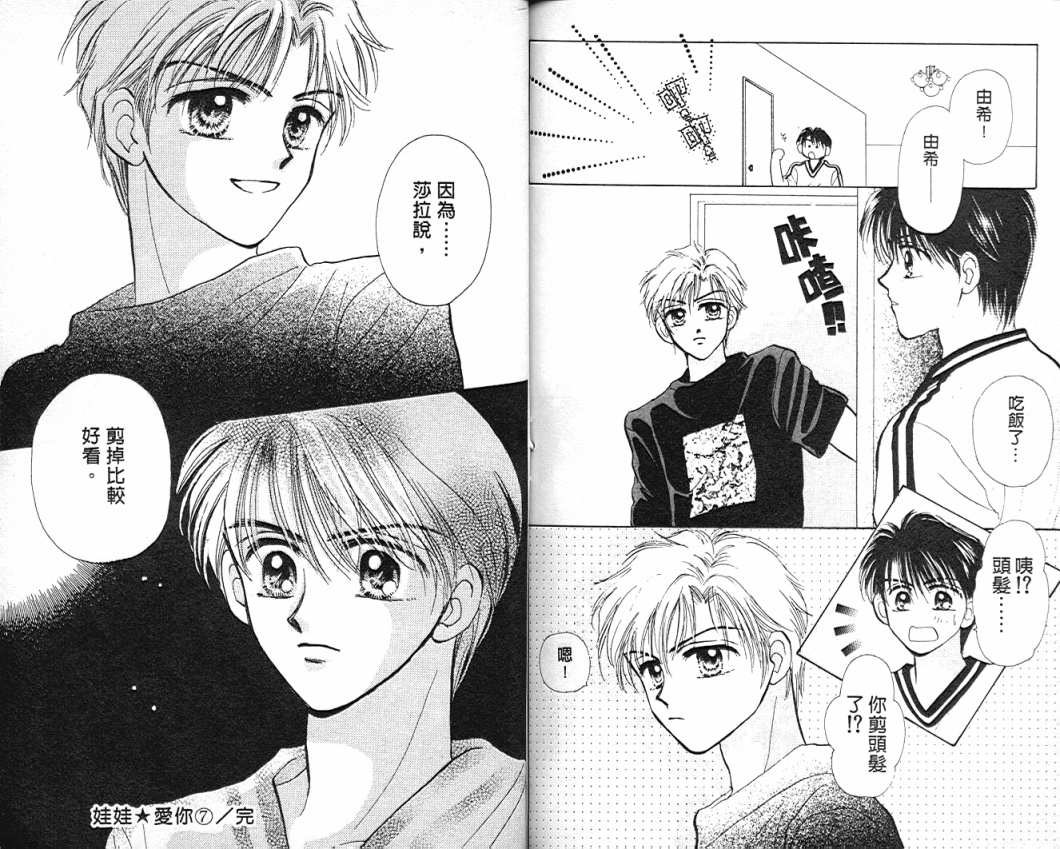 娃娃爱你韩漫全集-Vol_07无删减无遮挡章节图片 