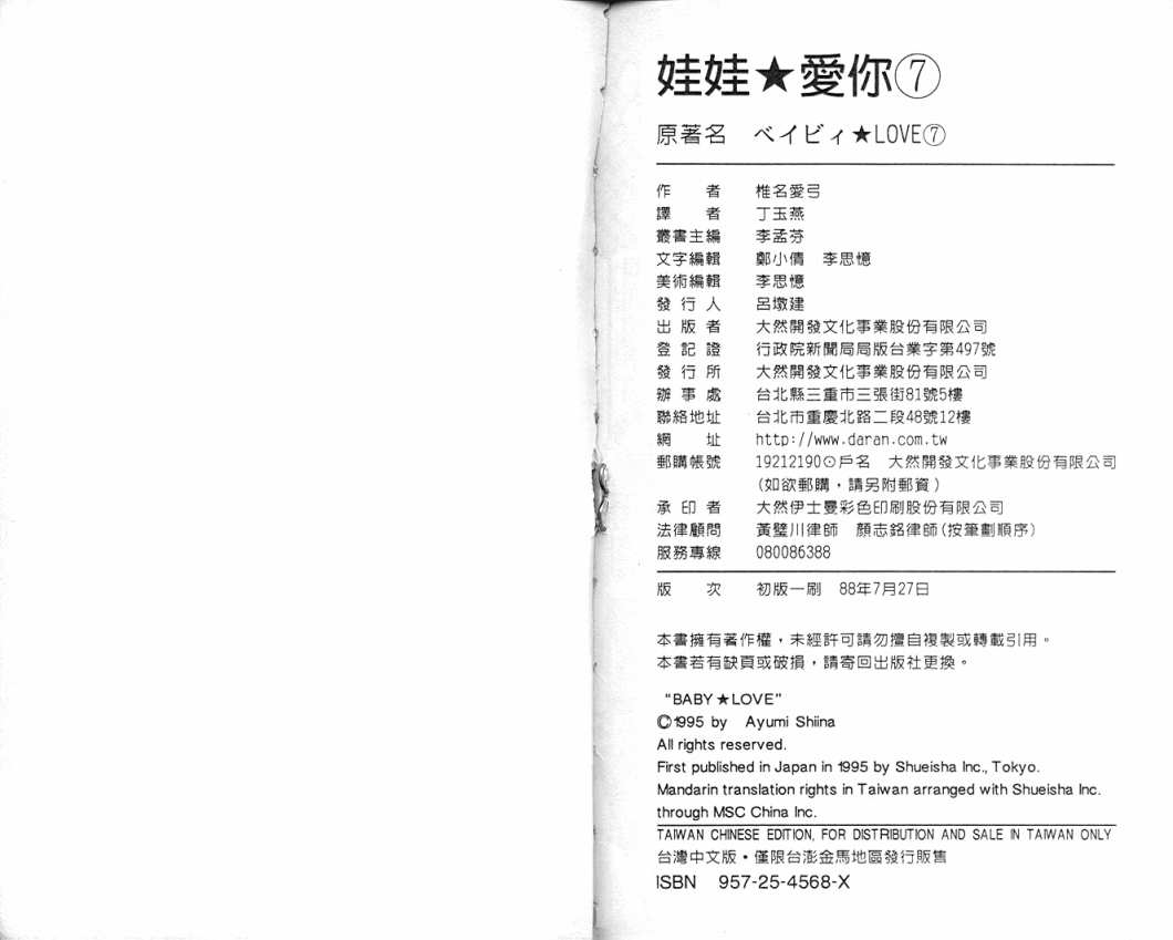 娃娃爱你韩漫全集-Vol_07无删减无遮挡章节图片 