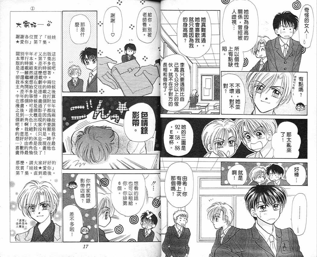 娃娃爱你韩漫全集-Vol_07无删减无遮挡章节图片 