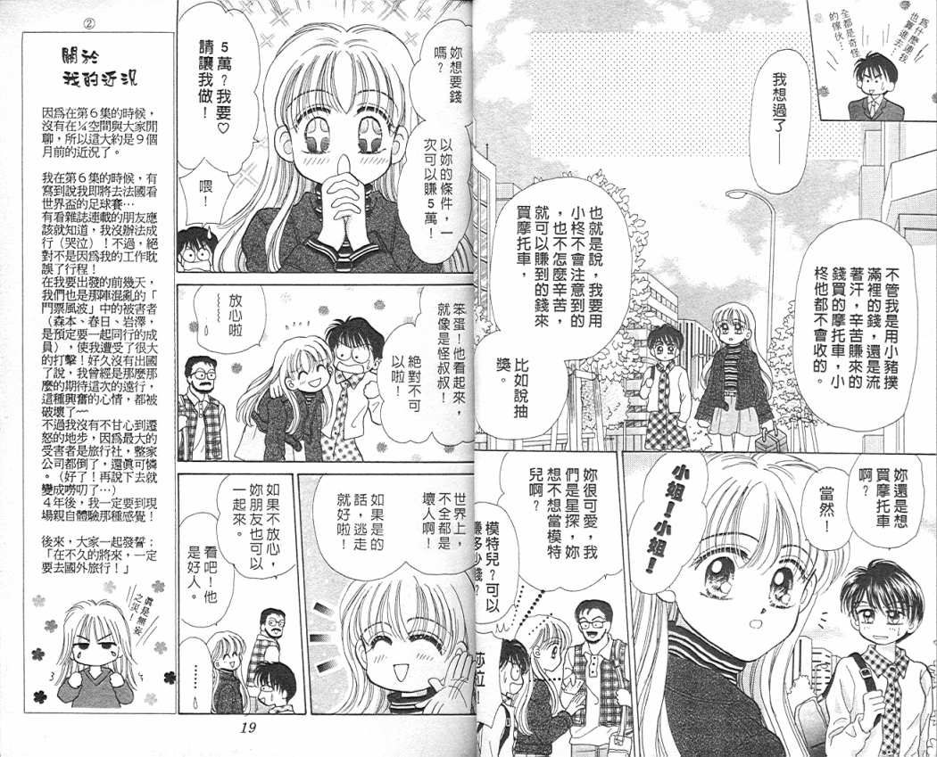 娃娃爱你韩漫全集-Vol_07无删减无遮挡章节图片 