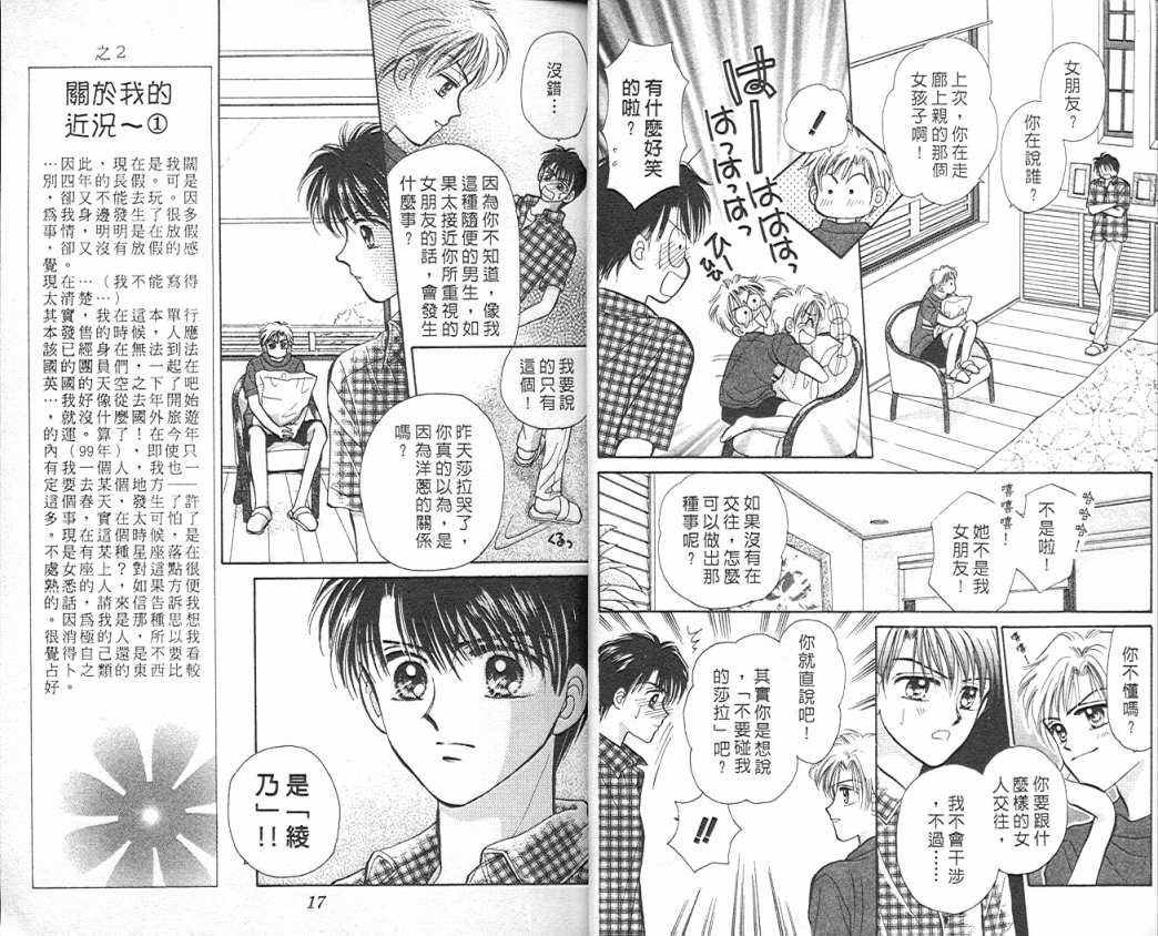 娃娃爱你韩漫全集-Vol_08无删减无遮挡章节图片 
