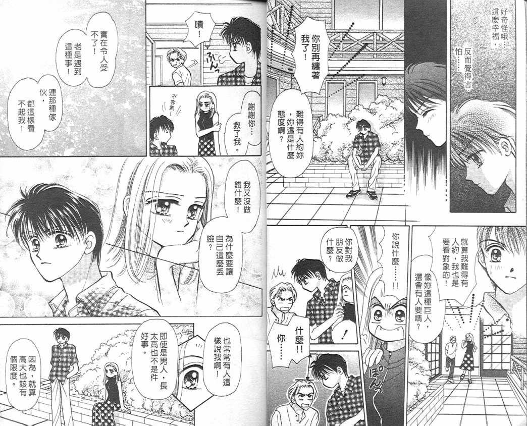娃娃爱你韩漫全集-Vol_08无删减无遮挡章节图片 