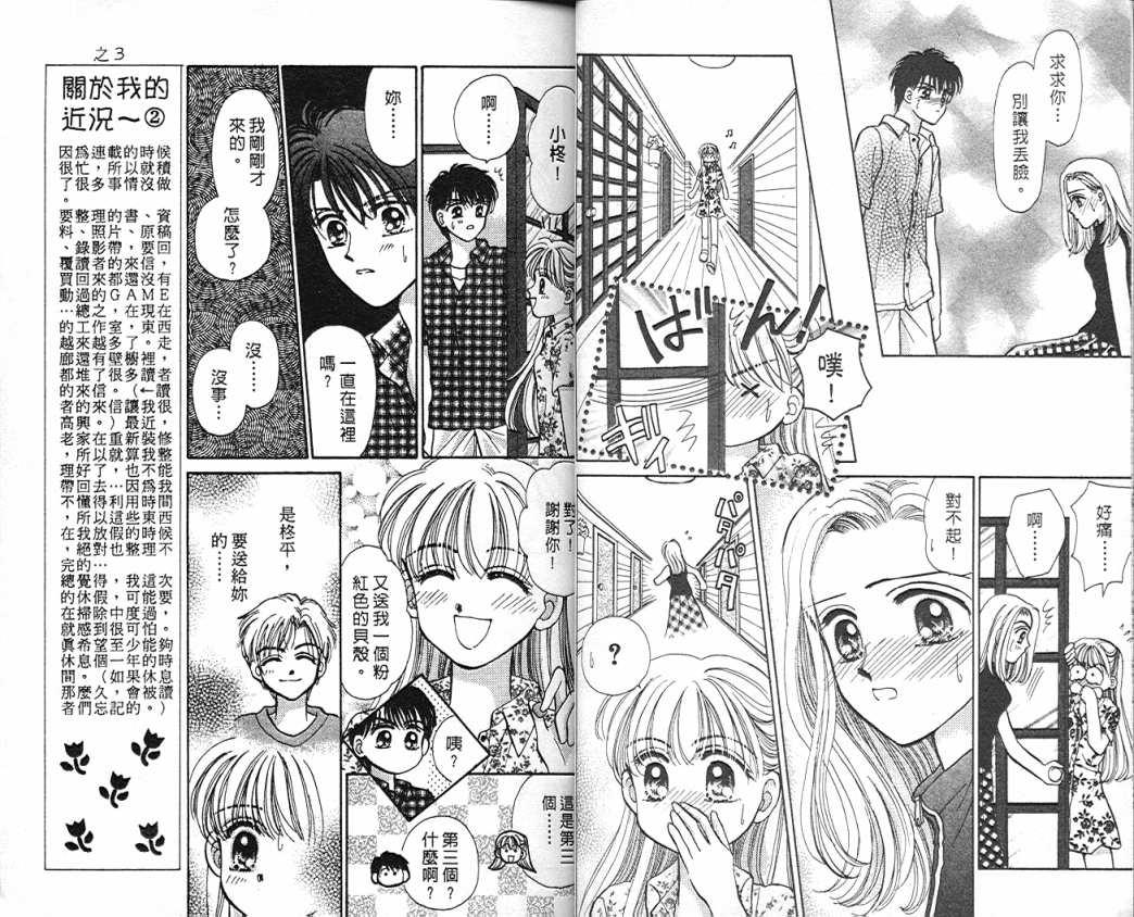 娃娃爱你韩漫全集-Vol_08无删减无遮挡章节图片 