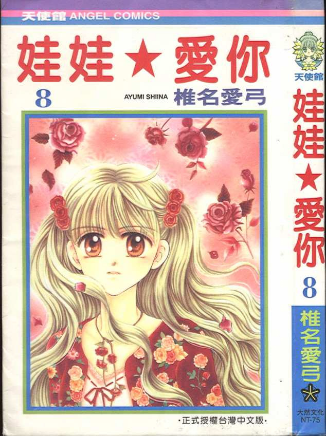 娃娃爱你韩漫全集-Vol_08无删减无遮挡章节图片 