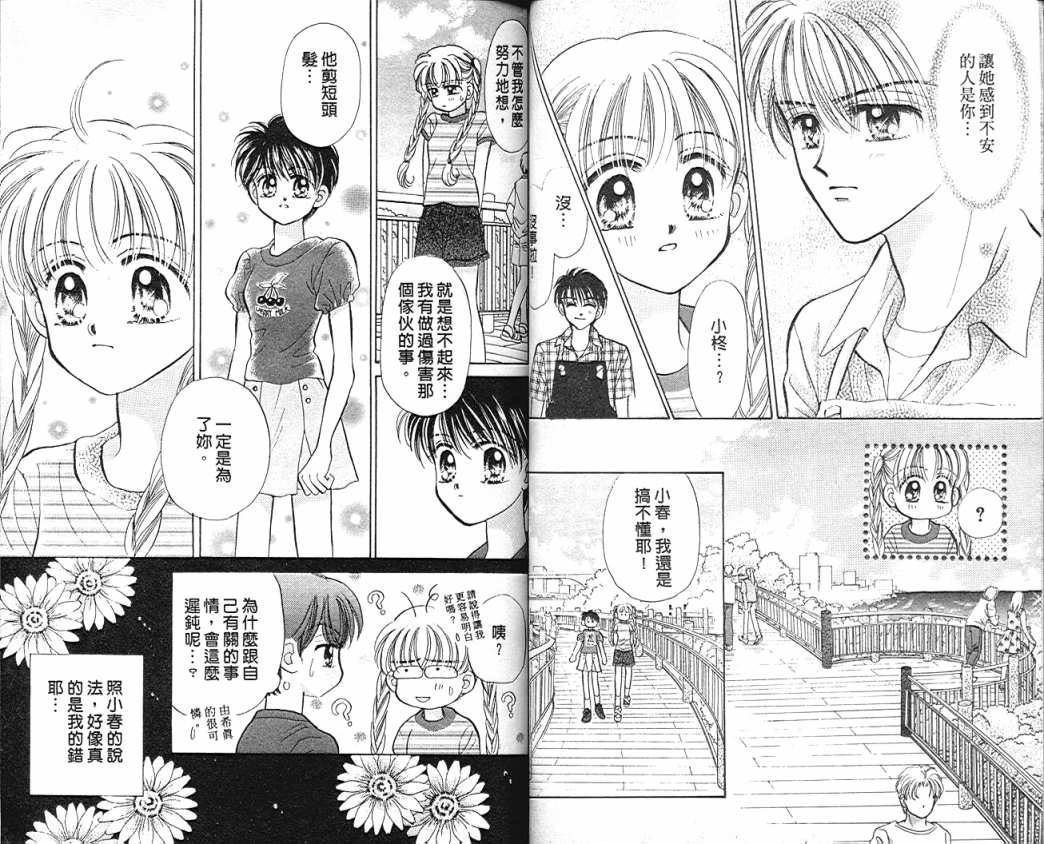 娃娃爱你韩漫全集-Vol_08无删减无遮挡章节图片 