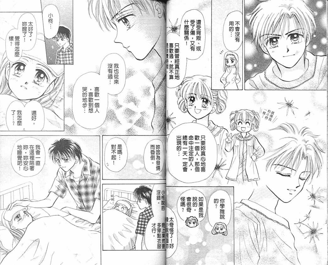 娃娃爱你韩漫全集-Vol_08无删减无遮挡章节图片 