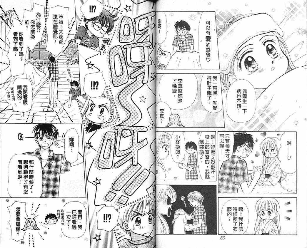 娃娃爱你韩漫全集-Vol_08无删减无遮挡章节图片 