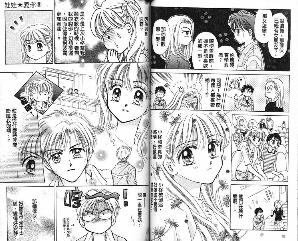 娃娃爱你韩漫全集-Vol_08无删减无遮挡章节图片 
